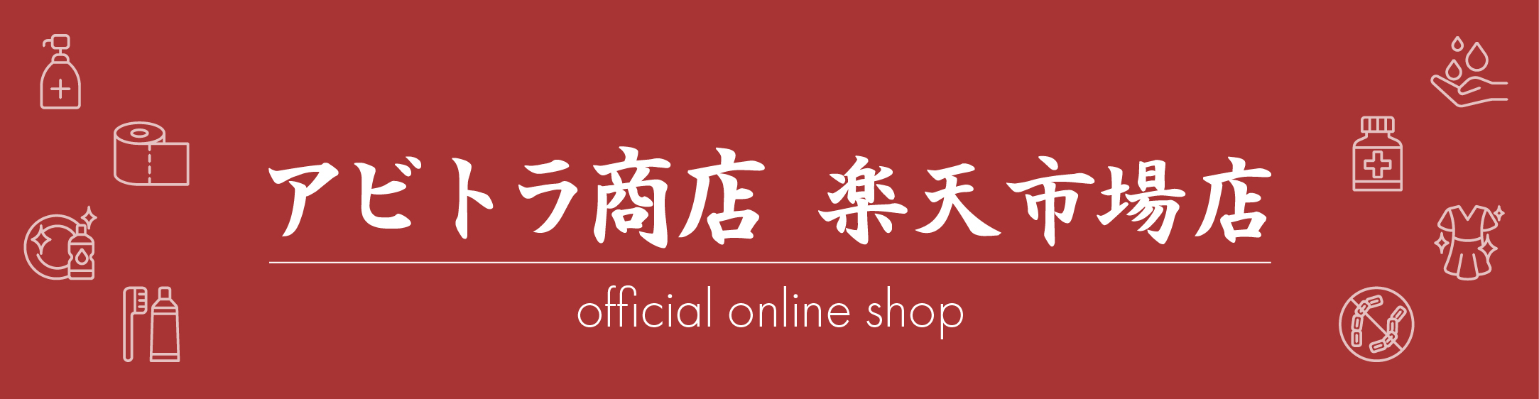楽天ショップへのリンク